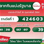 ตรวจสลากกินแบ่ง16/4/64